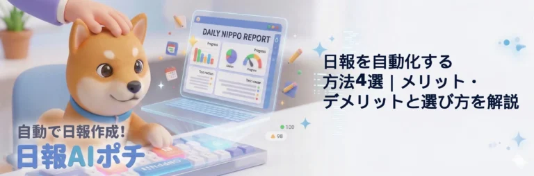 日報 自動化