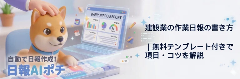 建設業　日報
