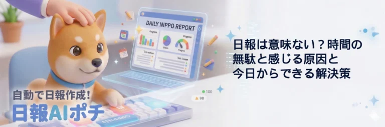 日報 意味ない