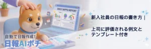 新入社員　日報