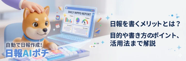 日報　メリット
