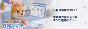 日報　意味ない