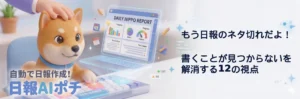 日報　ネタ切れ
