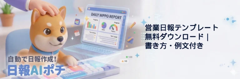 営業日報 テンプレート