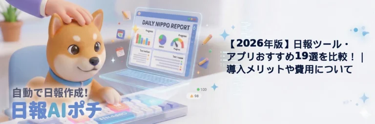 日報ツール おすすめ