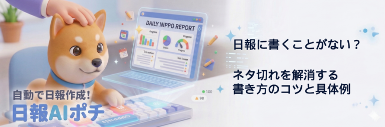 日報 書くことがない