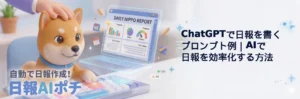 日報 AI プロンプト