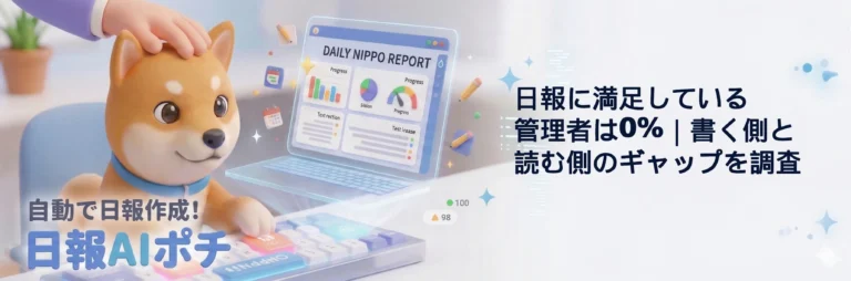 日報　満足　調査