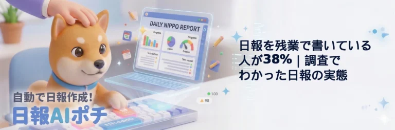 日報　実態