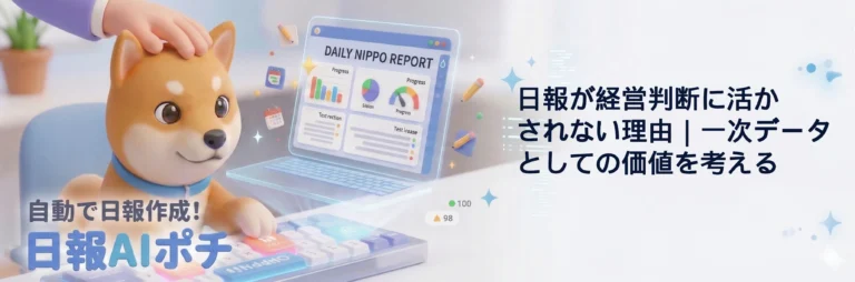 日報 経営判断
