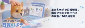 日報　提出方法