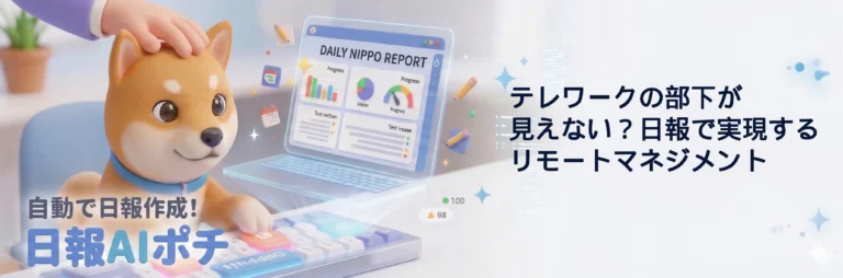 テレワーク 日報 管理