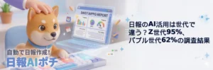 日報 AI 世代