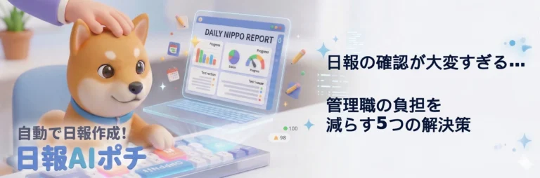 日報 確認 大変