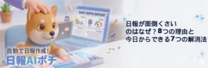 日報 面倒