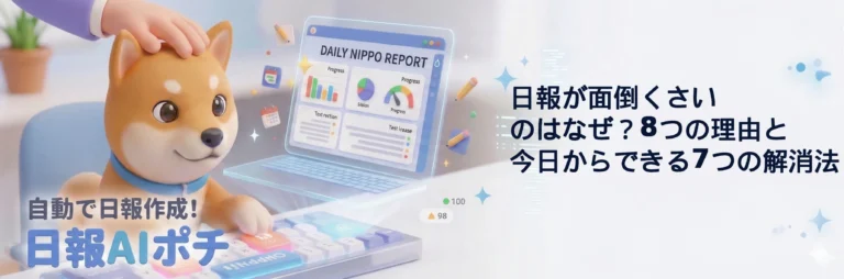 日報 面倒
