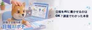 日報 AI 書かせる
