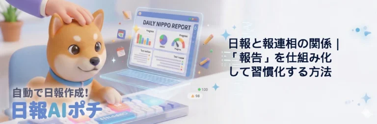 日報 報連相