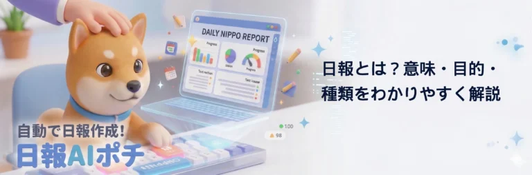 日報 とは