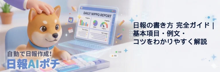 日報 書き方