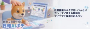 改善提案 ネタ