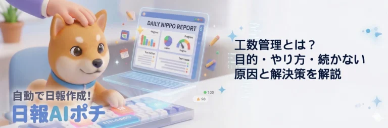 工数管理