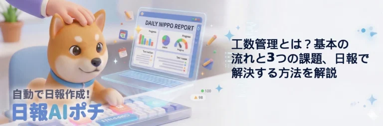 工数管理 日報