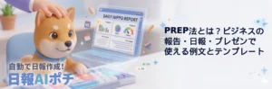 PREP法