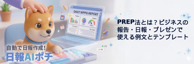 PREP法