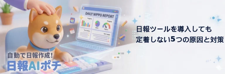 日報ツール 定着