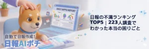 日報 不満