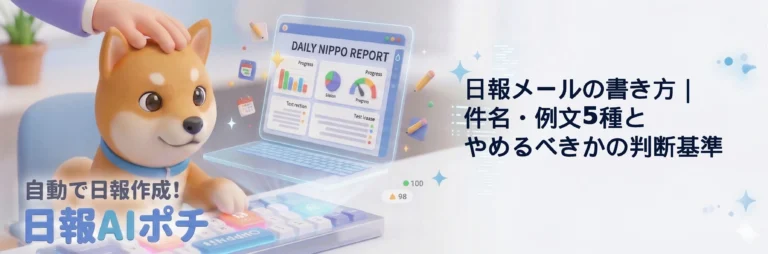 日報 メール