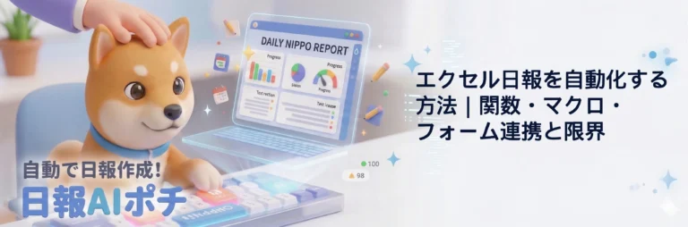 エクセル日報 自動化