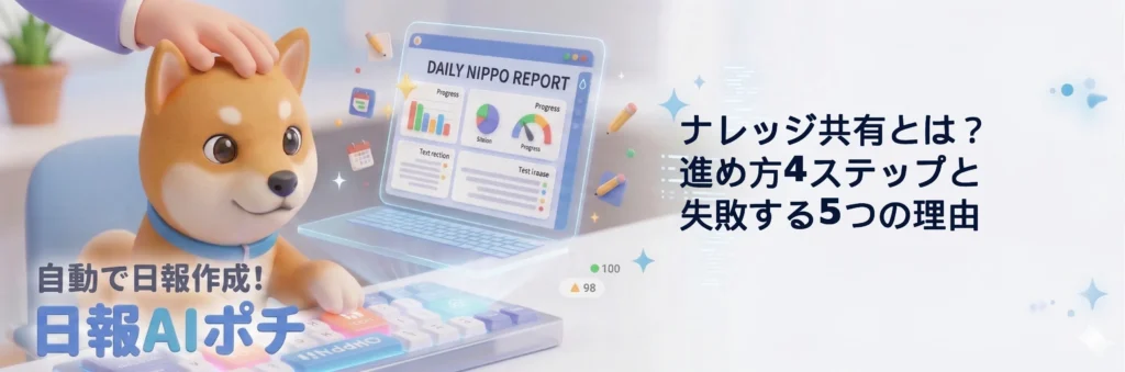 ナレッジ共有とは？進め方4ステップと失敗する5つの理由
