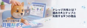 ナレッジ共有