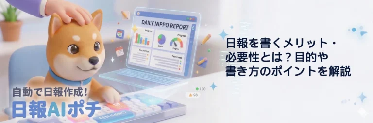 日報 必要性